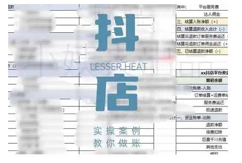 抖音小店对账全攻略，全面讲解抖店对账的核心逻辑与实操技巧，轻松掌握电商财务管理网创项目-知识付费-在线课程-自媒体创业-网络副业-优利资源优利资源网