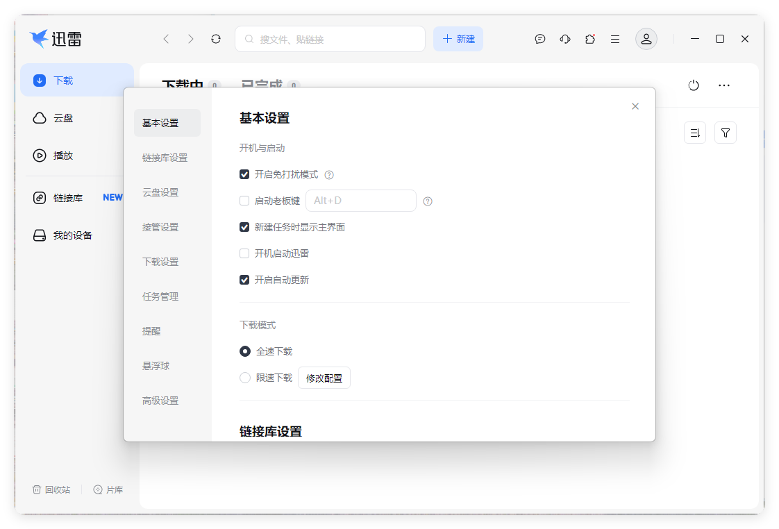 迅雷17 v25.0.91.1600绿色精简版网创项目-知识付费-在线课程-自媒体创业-网络副业-优利资源优利资源网