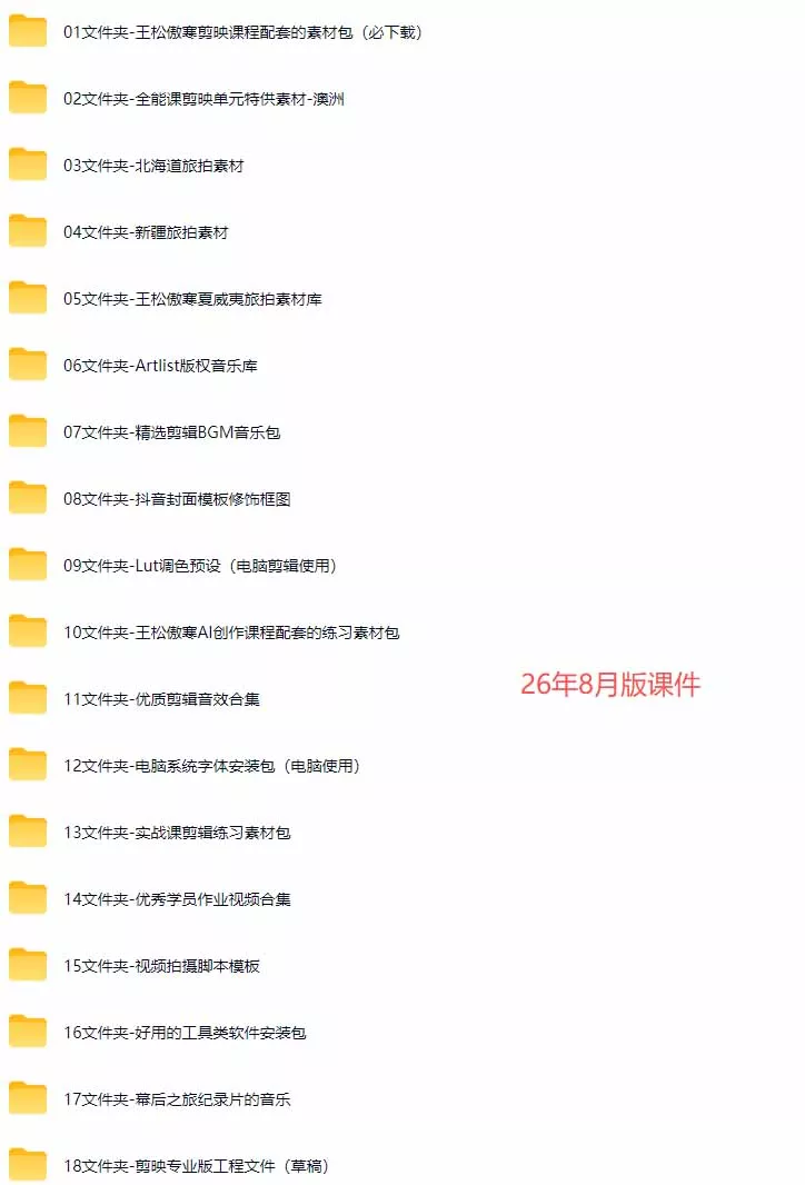 全能视频创作人155节实战课-更新26年8月：手机相机拍摄+剪映剪辑+AI创作+自媒体运营，让你的视频拥有灵活，轻松10w
