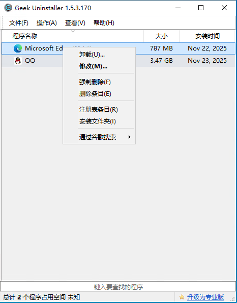 Geek Uninstaller v1.5.4.180网创项目-知识付费-在线课程-自媒体创业-网络副业-优利资源优利资源网