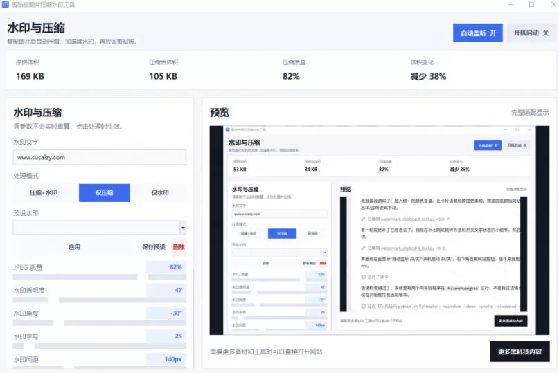 Windows剪贴板复制图片后,体积会暴涨数百倍?剪贴板图片一键自动压缩及添加水印工具 Windows剪贴板复制图片后,体积会暴涨数百倍?剪贴板图片一键自动压缩及添加水印工具