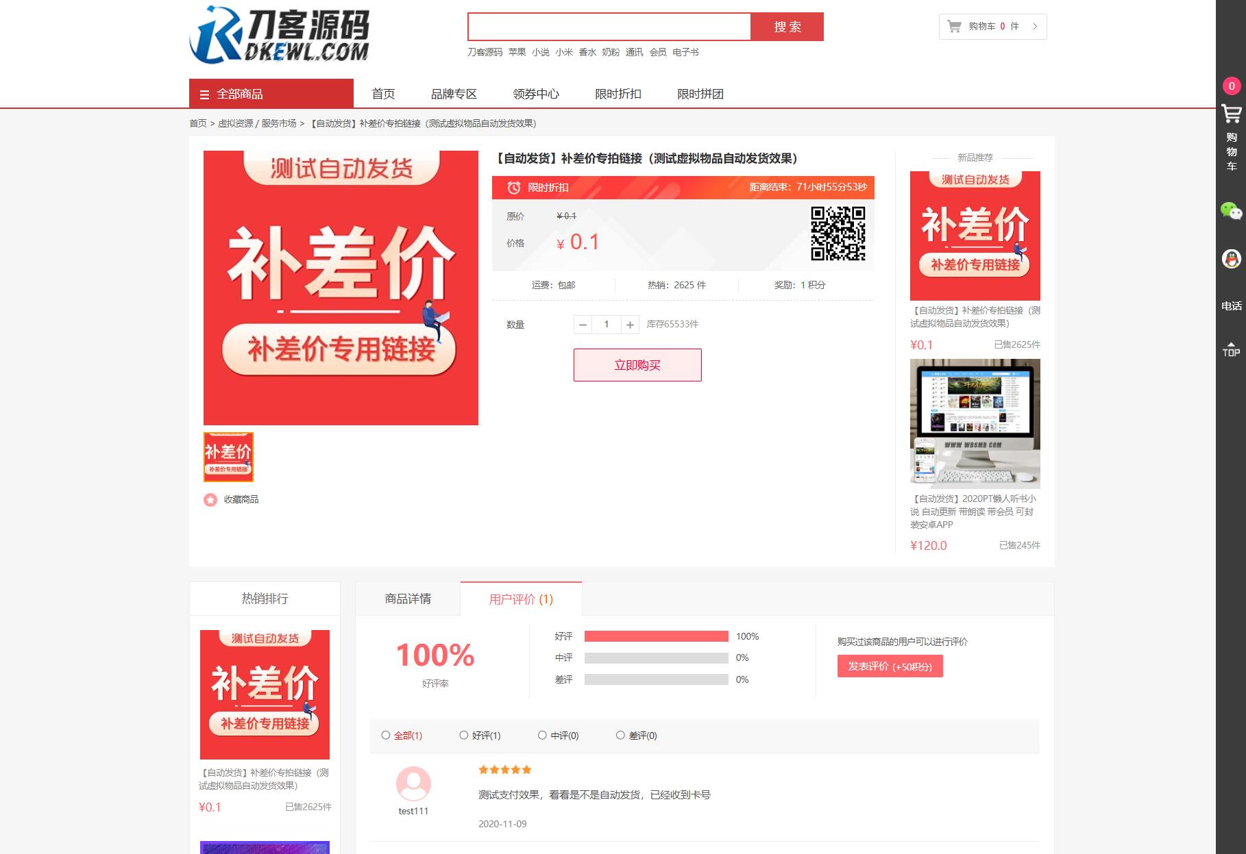 最新个人购物商城系统源码 团购/折扣/秒杀 B2C商城插图3