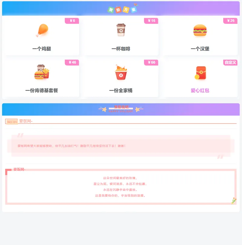 漂亮自适应收款打赏要饭网HTML源码网创项目-知识付费-在线课程-自媒体创业-网络副业-优利资源优利资源网