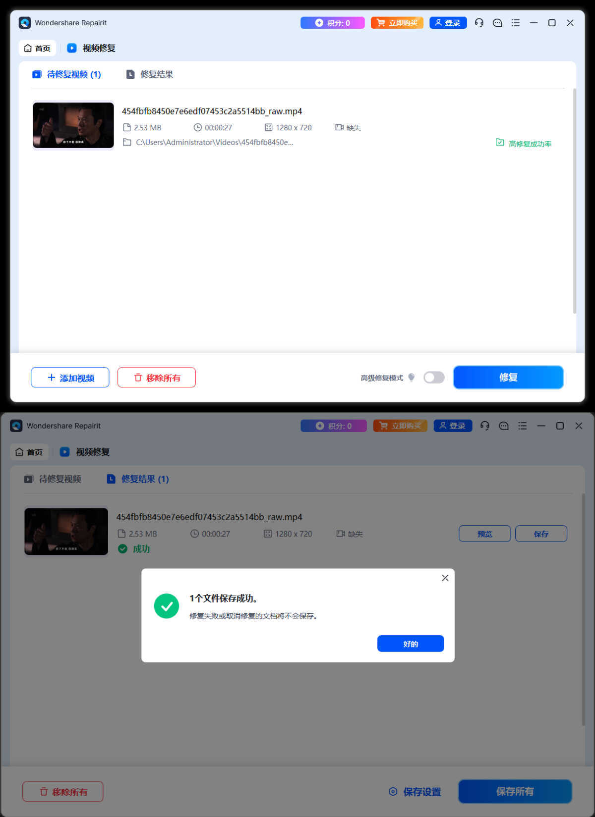 Wondershare Repairit v6.6.3.6高级版网创项目-知识付费-在线课程-自媒体创业-网络副业-优利资源优利资源网