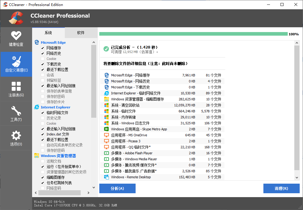 CCleaner v7.9.1432中文专业版网创项目-知识付费-在线课程-自媒体创业-网络副业-优利资源优利资源网
