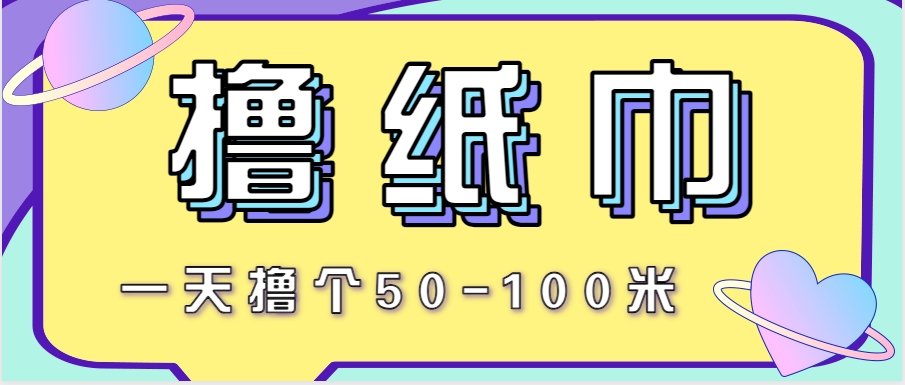 非常适合新手操作的小副业项目，一天撸个50-100米！利用这个方法你来你也行网创项目-知识付费-在线课程-自媒体创业-网络副业-优利资源优利资源网