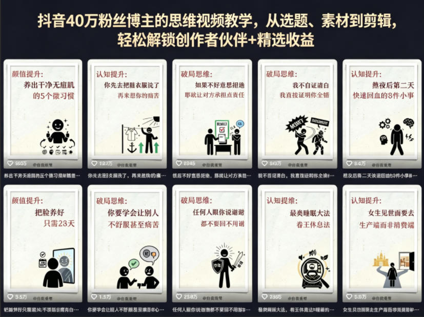 抖音40W粉丝博主的思维视频教学，从选题、素材到剪辑，轻松解锁创作者伙伴+精选收益网创项目-知识付费-在线课程-自媒体创业-网络副业-优利资源优利资源网