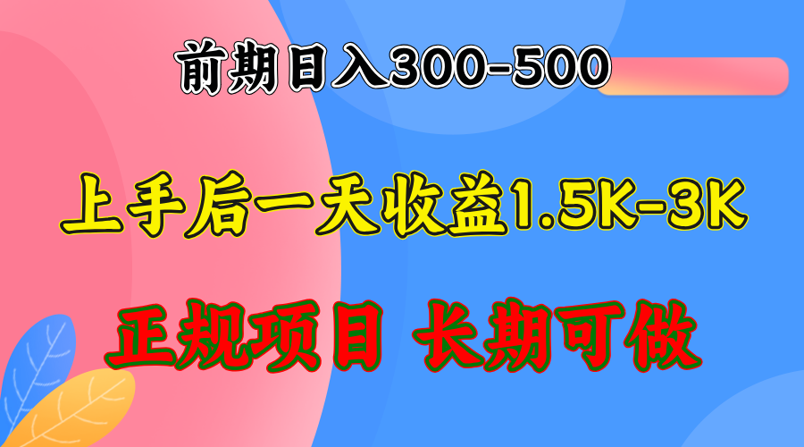 （12975期）前期收益300-500左右.熟悉后日收益1500-3000+，稳定项目，全年可做网创项目-知识付费-在线课程-自媒体创业-网络副业-优利资源优利资源网