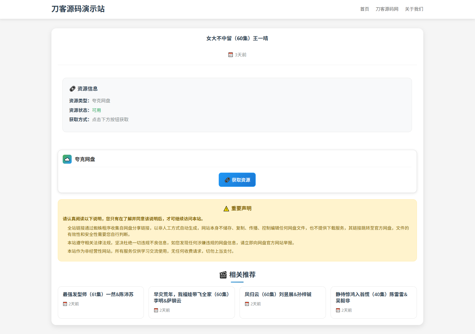 网盘短剧资源转存项目源码 支持夸克 带后台 附教程插图1