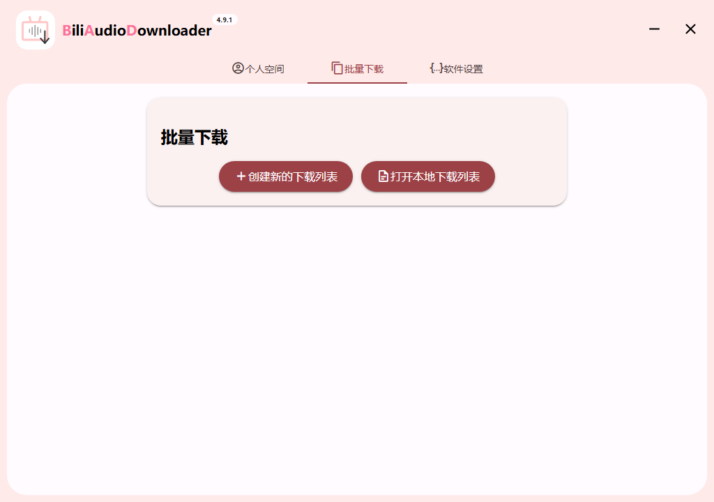 Bili Audio Downloader UI v4.10.0网创项目-知识付费-在线课程-自媒体创业-网络副业-优利资源优利资源网