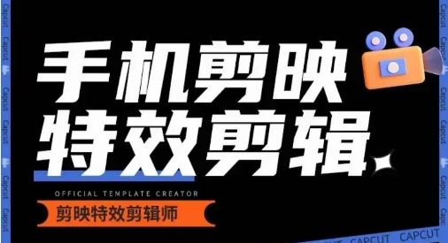 0基础学汽车丝滑炫酷摄影教学，手机剪映特效剪辑网创项目-知识付费-在线课程-自媒体创业-网络副业-优利资源优利资源网