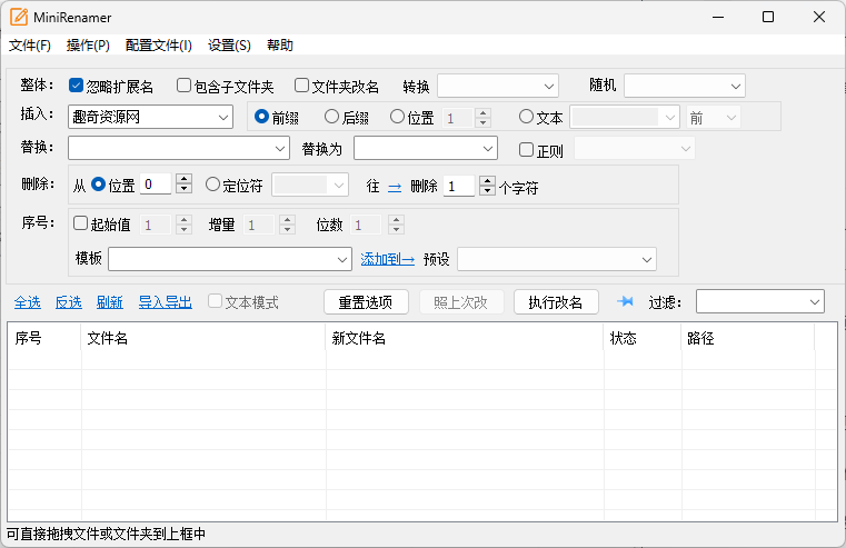 MiniRenamer批量文件重命名v2.2.2网创项目-知识付费-在线课程-自媒体创业-网络副业-优利资源优利资源网