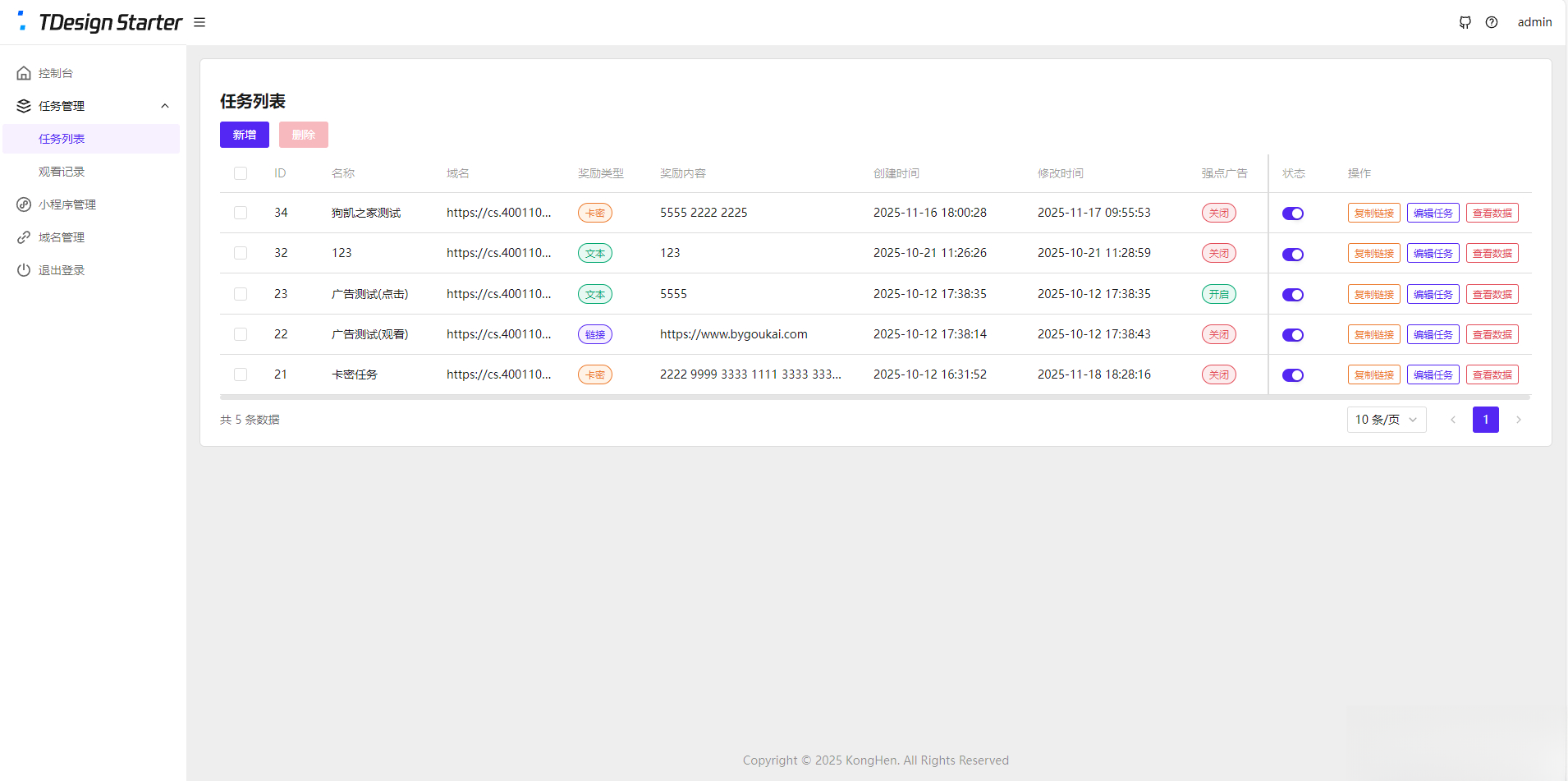 流量主变现系统/任务管理系统/流量变现插图1