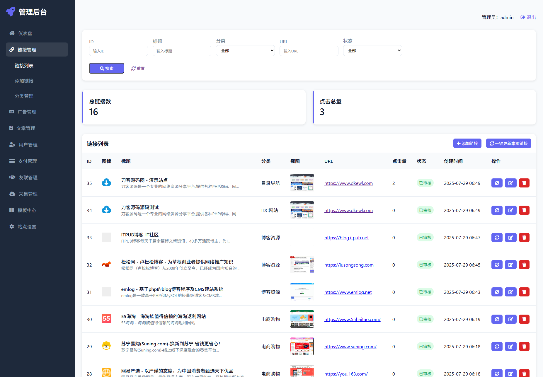 最新优茗导航系统源码/全开源版本/精美UI/带后台/附教程插图5
