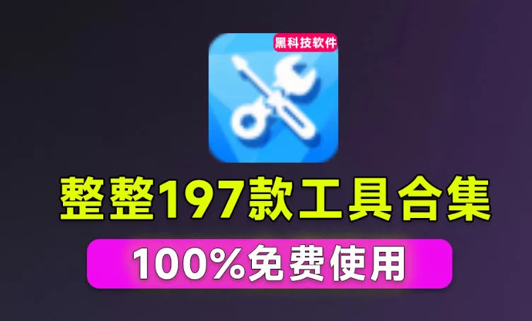 Windows工具合集来了！整整196款官方内部工具，垃圾清理、Dll修复、系统优化等网创项目-知识付费-在线课程-自媒体创业-网络副业-优利资源优利资源网