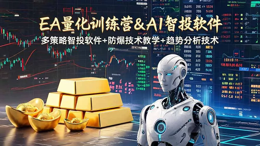 EA量化软件+趋势分析操作技术，无爆仓日入200U,小白也可以快速学习拿结果网创项目-知识付费-在线课程-自媒体创业-网络副业-优利资源优利资源网