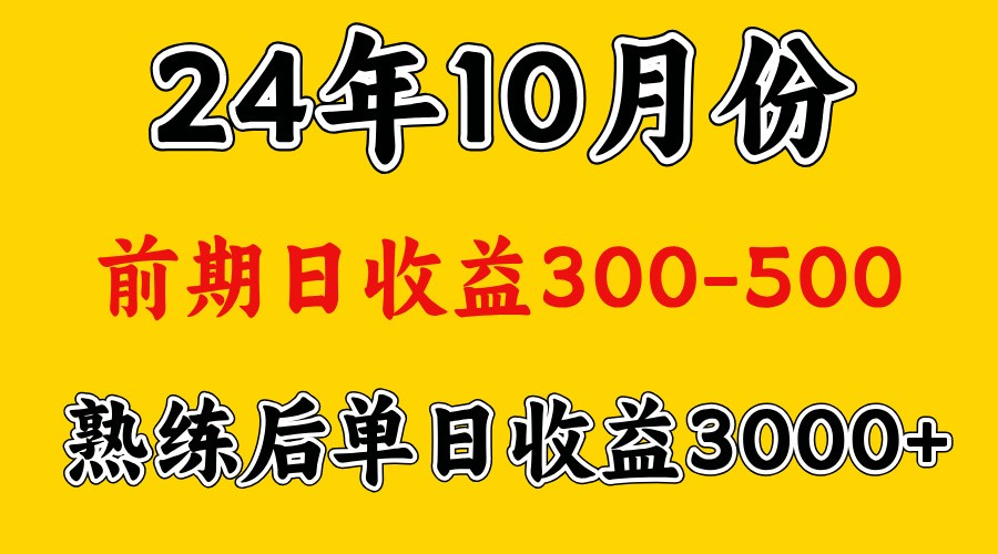 高手是怎么赚钱的.前期日收益500+熟练后日收益3000左右网创项目-知识付费-在线课程-自媒体创业-网络副业-优利资源优利资源网