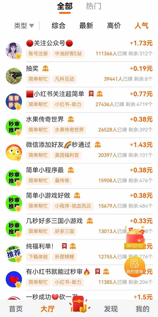 （14510期）零撸小项目免费分享 点赞助力 无任何门槛 手机随时可做 单日收益200＋插图1