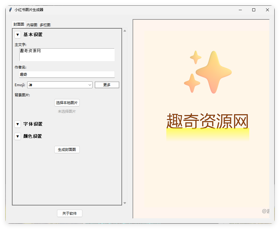 小红书插图生成器v3.0网创项目-知识付费-在线课程-自媒体创业-网络副业-优利资源优利资源网