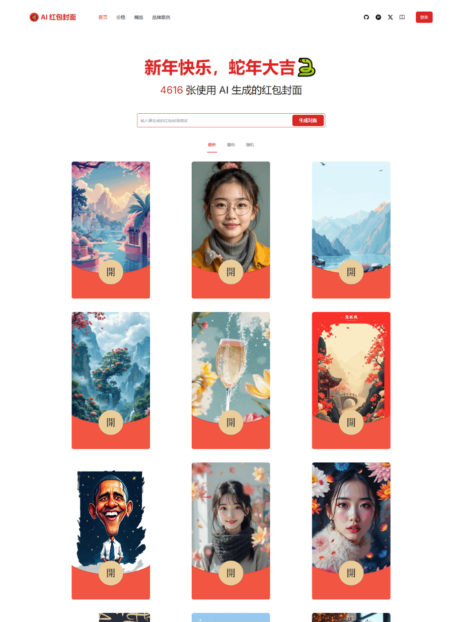 红包封面生成工具 AI一键生成微信红包封面系统源码 微信红包封面网创项目-知识付费-在线课程-自媒体创业-网络副业-优利资源优利资源网