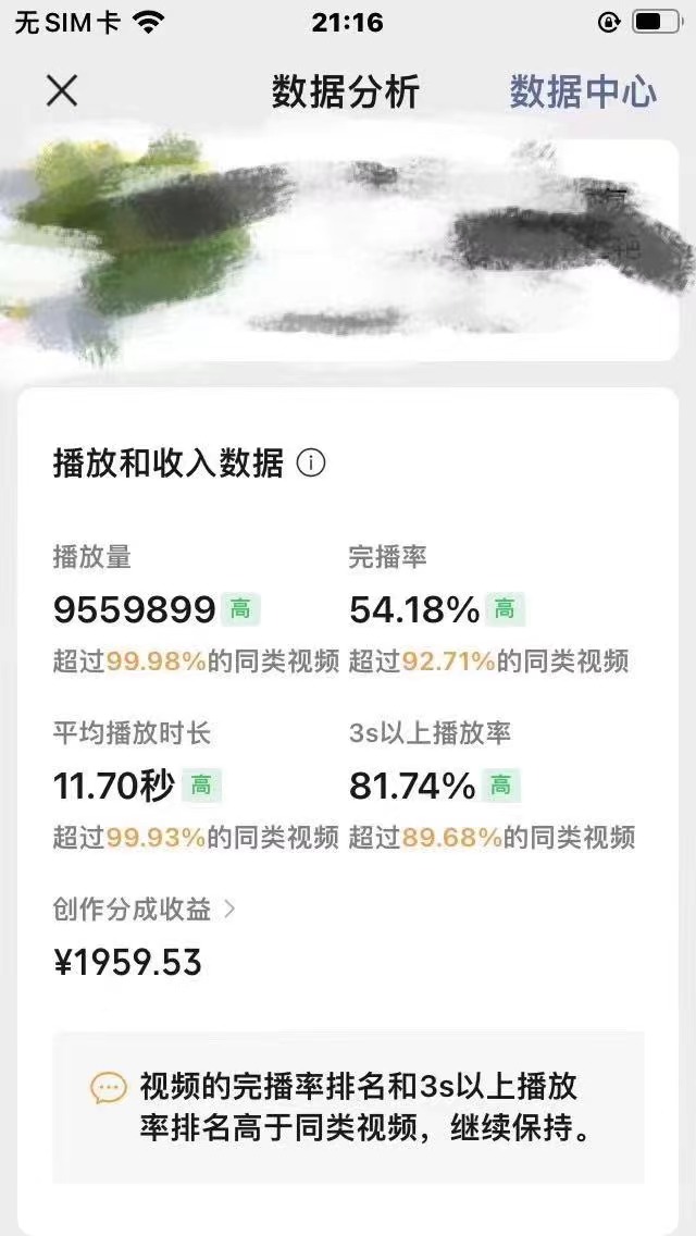 （12270期）视频号创作者分成 ai制作民间故事 新手小白10分钟制作高质量视频 日入2000插图1