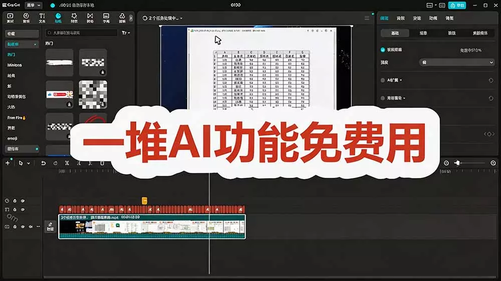 2026最新国际版剪映！CapCut 众多付费功能免费用，一键字幕识别 / 滤镜素材 / AI智能功能自由了 CapCut