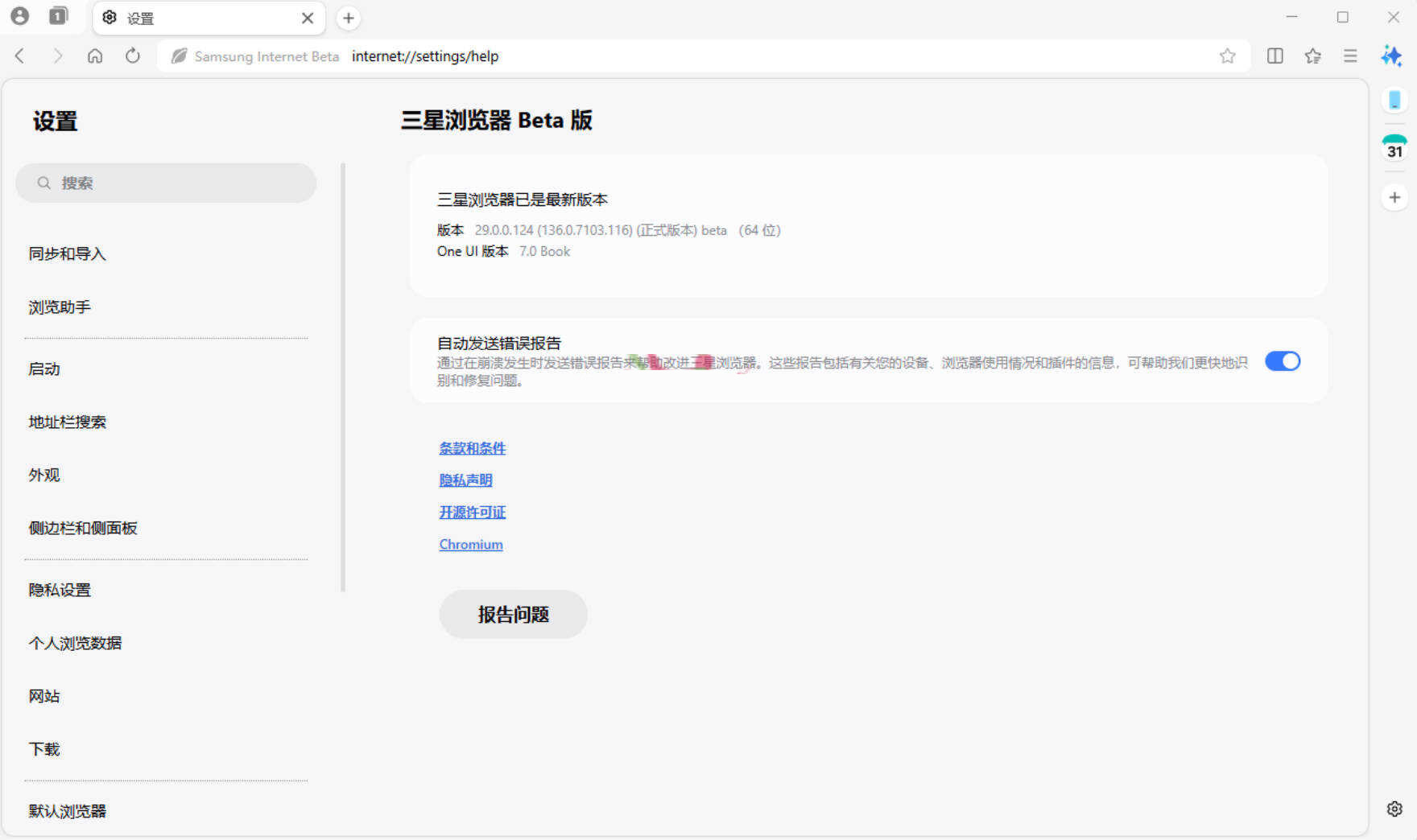 三星浏览器电脑版 v30.0.0.48Beta测试版网创项目-知识付费-在线课程-自媒体创业-网络副业-优利资源优利资源网