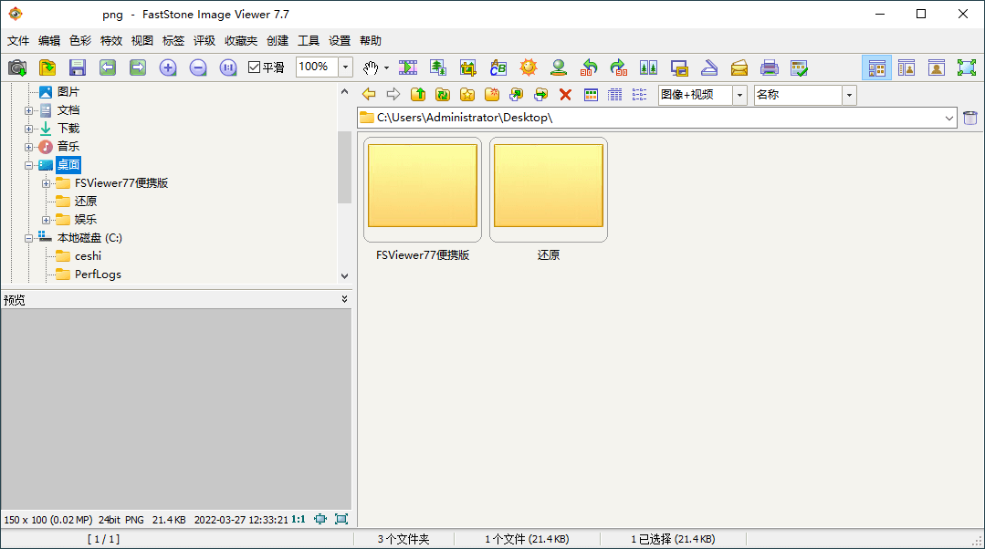FastStone Image Viewer v8.4.0绿色版网创项目-知识付费-在线课程-自媒体创业-网络副业-优利资源优利资源网