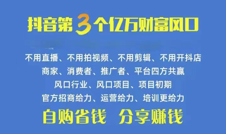 （10382期）火爆全网的抖音优惠券 自用省钱 推广赚钱 不伤人脉 裂变日入500+ 享受…网创项目-知识付费-在线课程-自媒体创业-网络副业-优利资源优利资源网