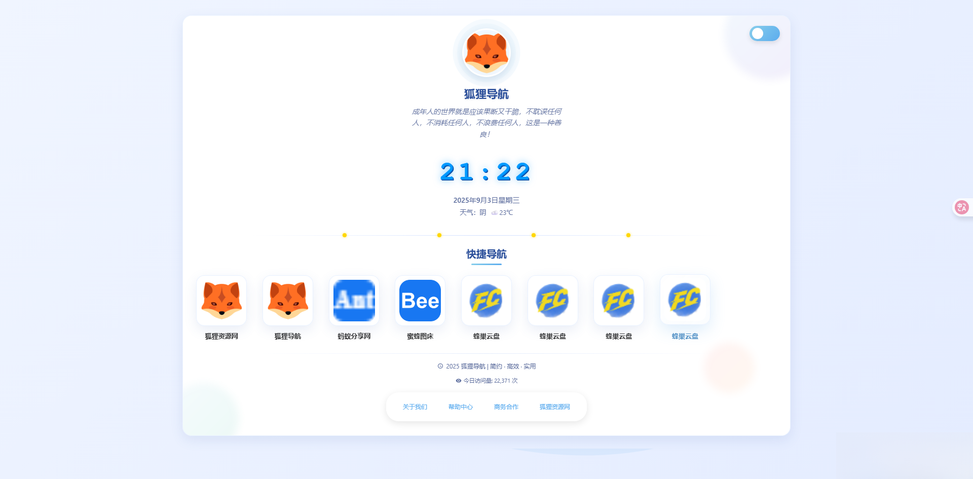 简约高效导航系统源码v2.0.1网创项目-知识付费-在线课程-自媒体创业-网络副业-优利资源优利资源网