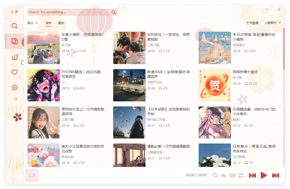 PC洛雪音乐助手v2.12.3-beta.2绿色版网创项目-知识付费-在线课程-自媒体创业-网络副业-优利资源优利资源网