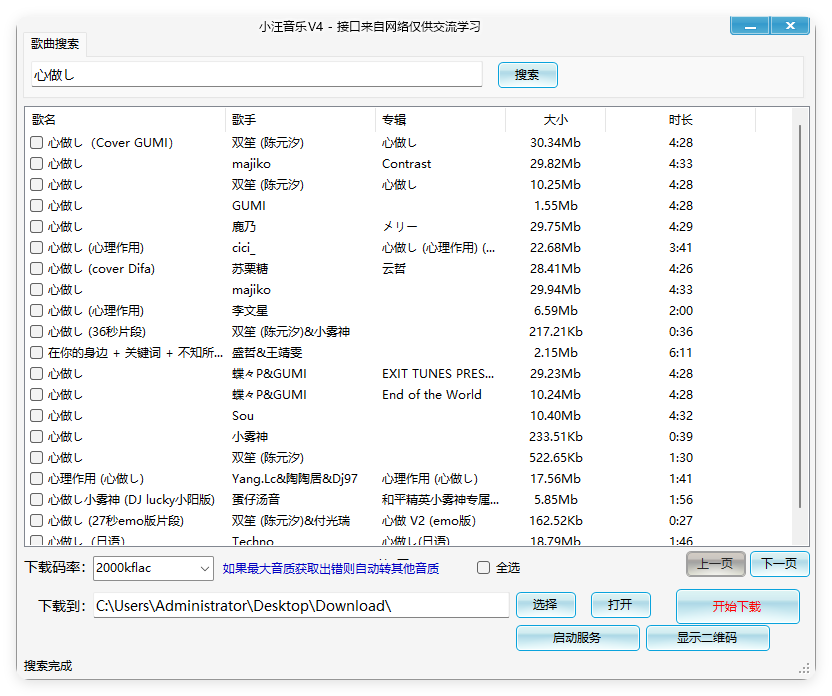 小汪音乐无损下载器v4绿色版网创项目-知识付费-在线课程-自媒体创业-网络副业-优利资源优利资源网