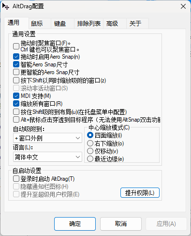 AltSnap窗口管理工具v1.65绿色版网创项目-知识付费-在线课程-自媒体创业-网络副业-优利资源优利资源网