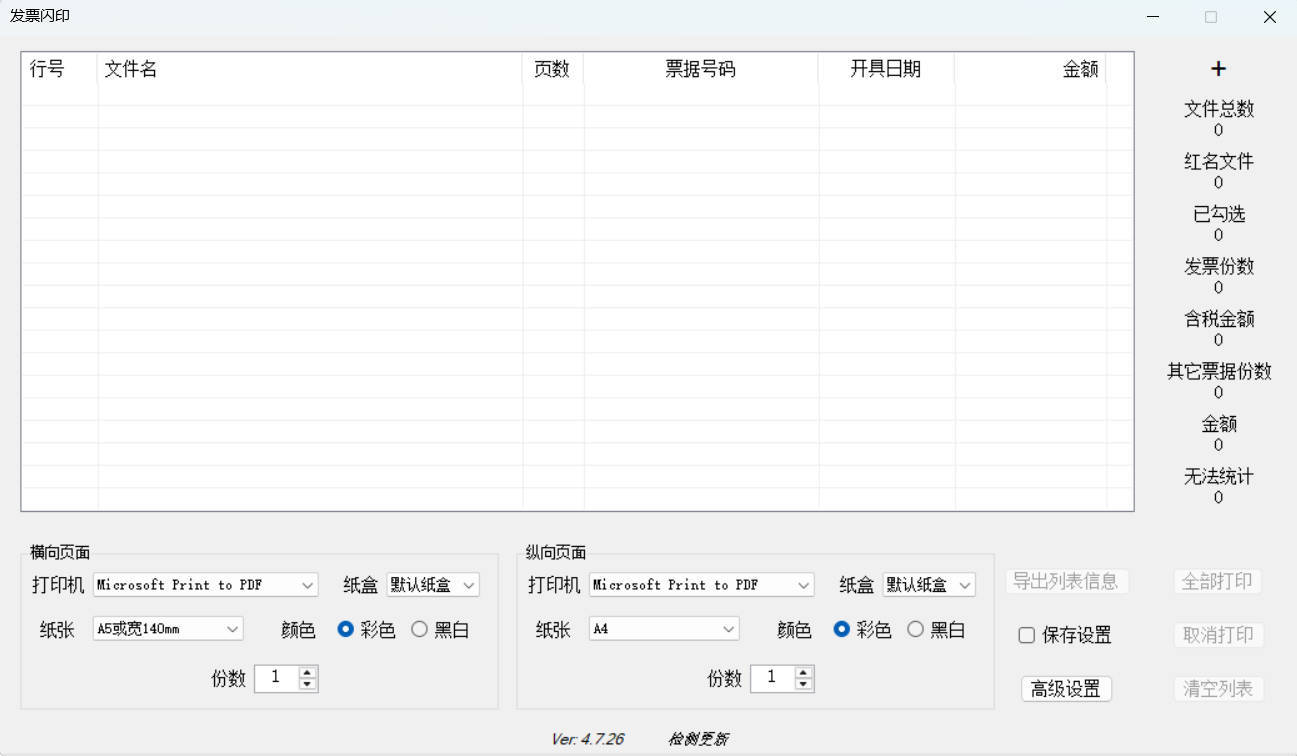 发票闪印 v4.7.26绿色版网创项目-知识付费-在线课程-自媒体创业-网络副业-优利资源优利资源网