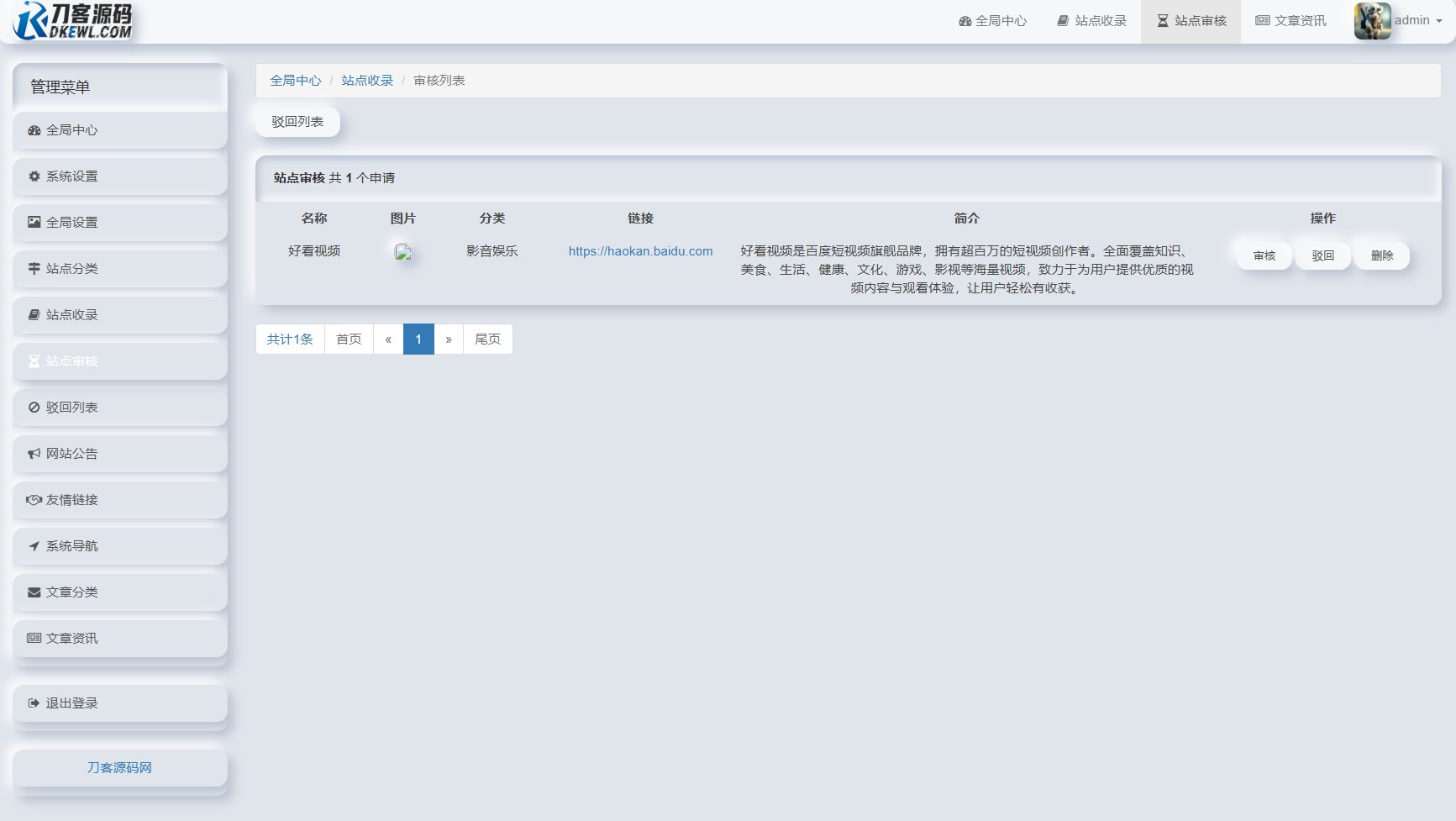我爱导航系统源码 Pro版 | 网址导航系统 二次开发美化插图5
