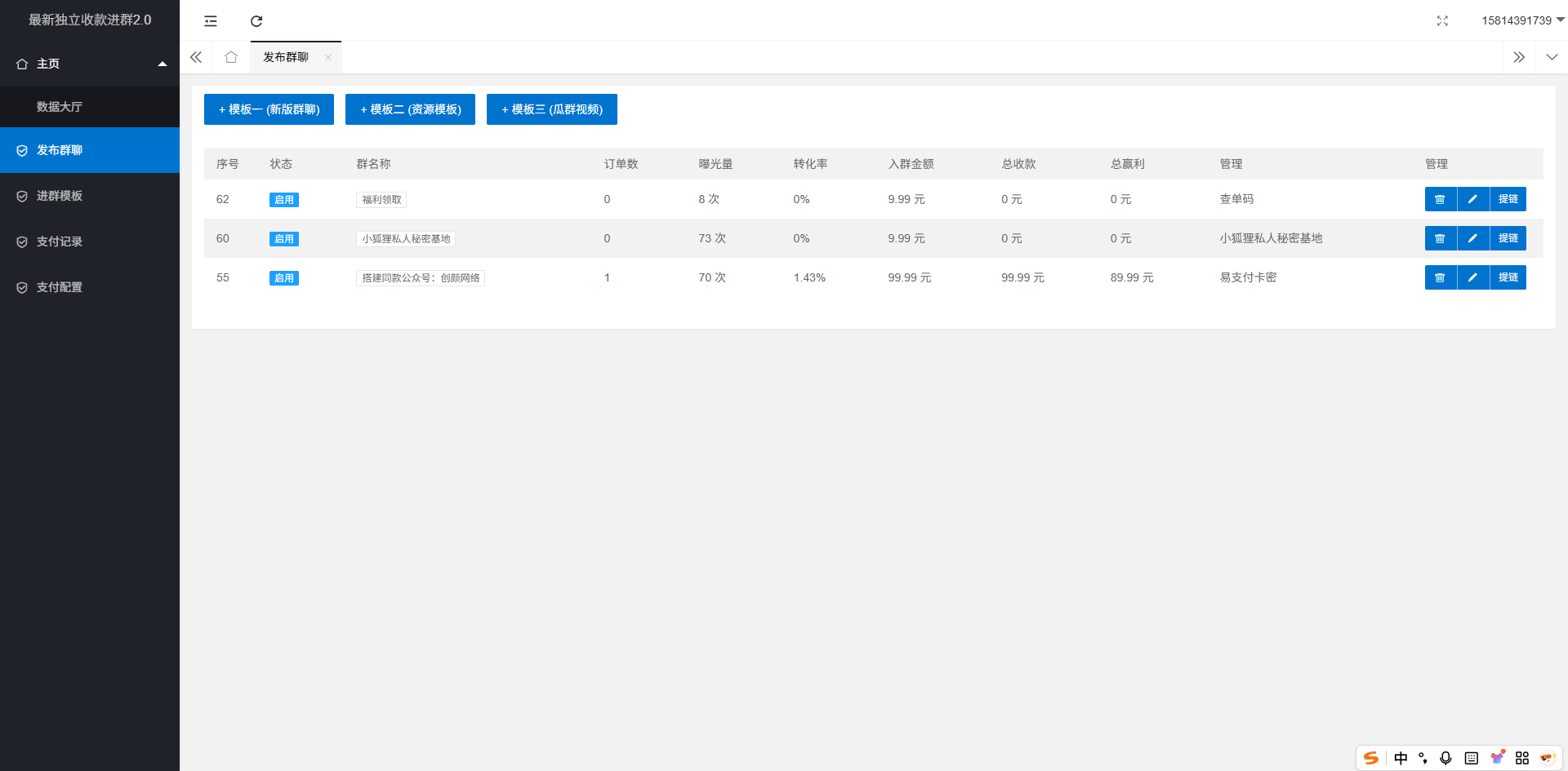 最新独立付费进群系统源码 第5张