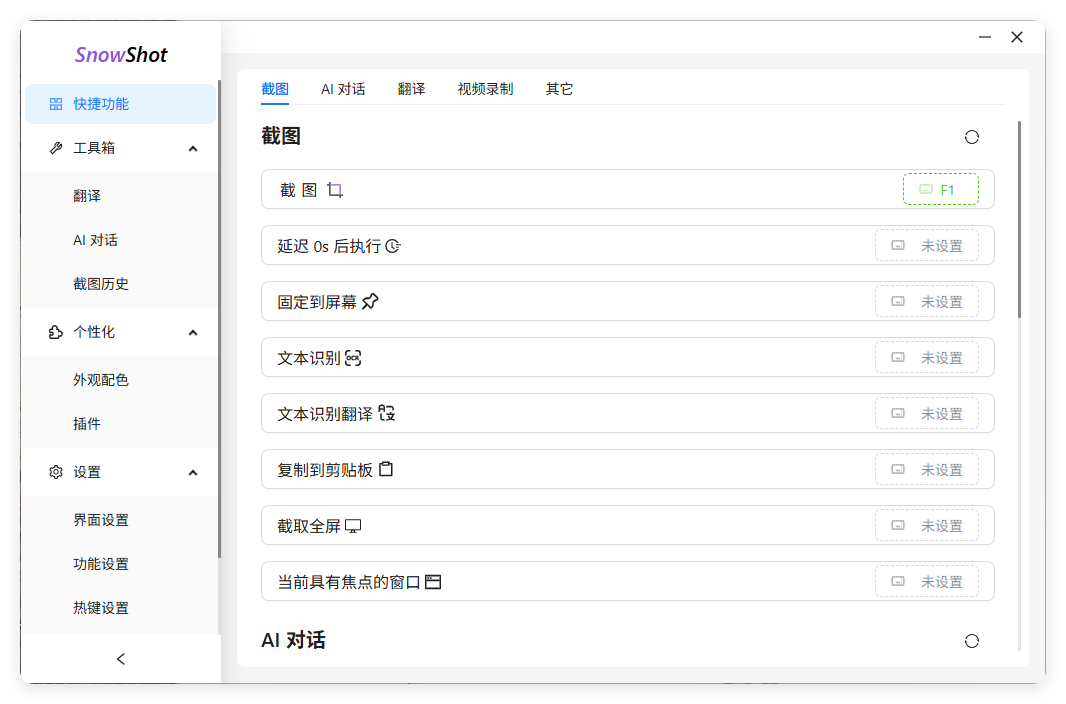 Ai截图识别文本OCR Snow Shot_0.7.6网创项目-知识付费-在线课程-自媒体创业-网络副业-优利资源优利资源网