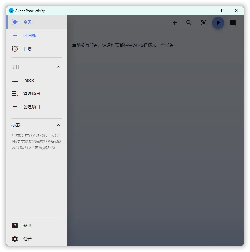 任务管理Super Productivity v18.1.0网创项目-知识付费-在线课程-自媒体创业-网络副业-优利资源优利资源网
