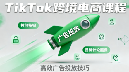 小林哥·TikTok跨境电商全流程实操课网创项目-知识付费-在线课程-自媒体创业-网络副业-优利资源优利资源网