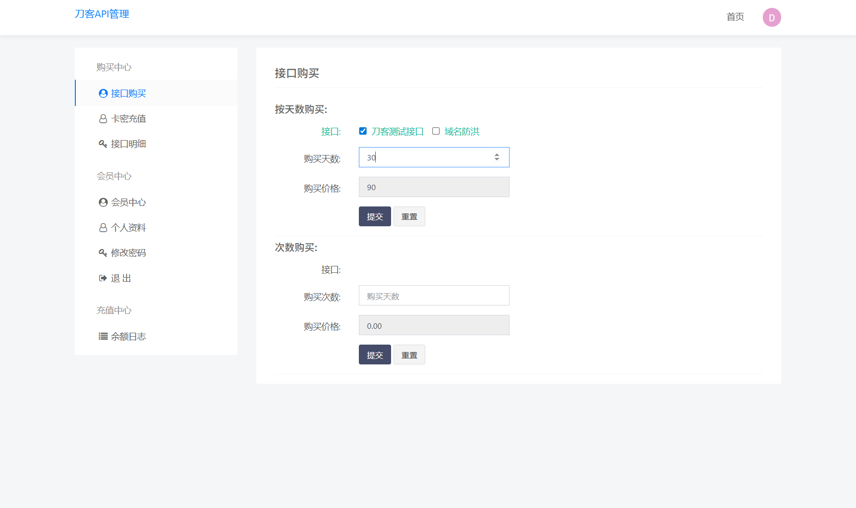 追梦API管理系统源码插图1