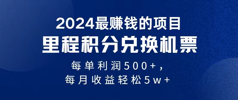 （11446期）2024暴利项目每单利润500+，无脑操作，十几分钟可操作一单，每天可批量…网创项目-知识付费-在线课程-自媒体创业-网络副业-优利资源优利资源网