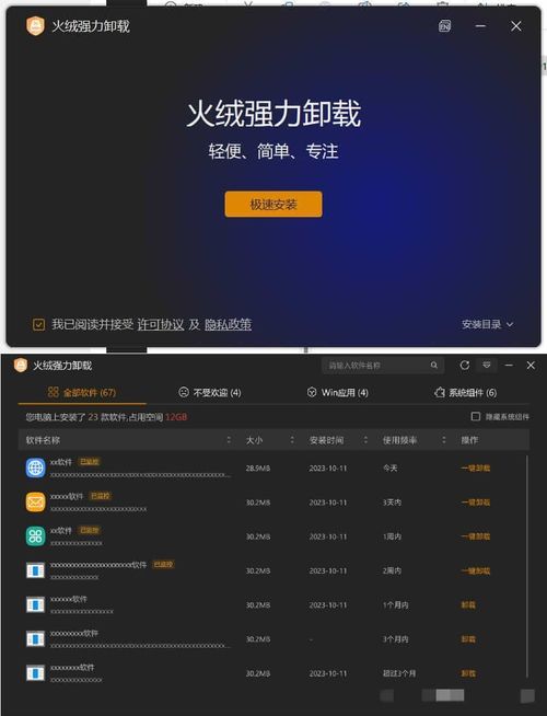 火绒全新工具 强力卸载v1.0.0.1 测试版网创项目-知识付费-在线课程-自媒体创业-网络副业-优利资源优利资源网