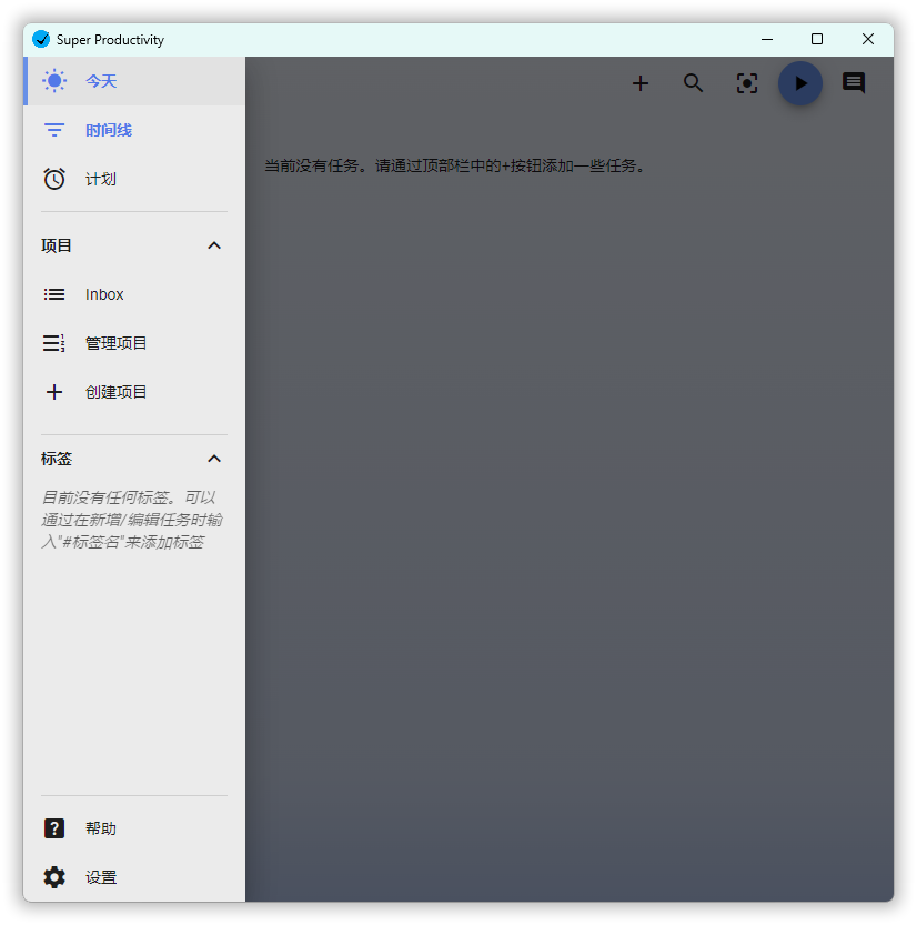 任务管理Super Productivity v18.11.0网创项目-知识付费-在线课程-自媒体创业-网络副业-优利资源优利资源网