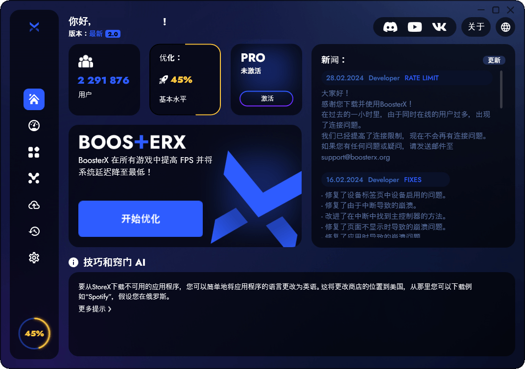 BoosterX FPS优化工具v2.2.4.3网创项目-知识付费-在线课程-自媒体创业-网络副业-优利资源优利资源网