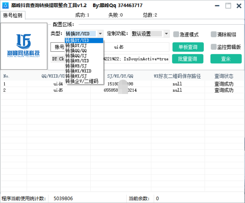巅峰查询转换提取整合工具v1.2网创项目-知识付费-在线课程-自媒体创业-网络副业-优利资源优利资源网