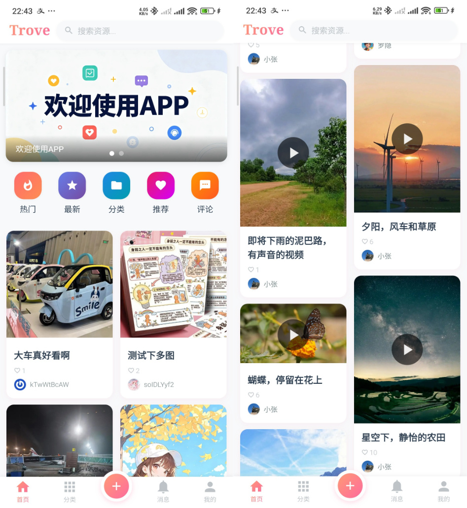 Trove 付费资源社区源码 + 个人博客 + 短视频 APP 支持 AI 大模型多支付多存储网创项目-知识付费-在线课程-自媒体创业-网络副业-优利资源优利资源网