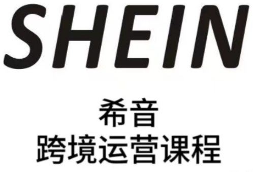 SHEIN希音全流程运营实战课，适合全托管与半托管模式卖家全面提升运营能力网创项目-知识付费-在线课程-自媒体创业-网络副业-优利资源优利资源网