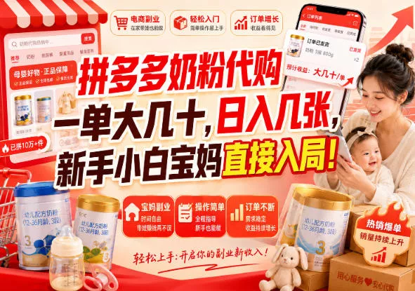 拼多多代购一单大几十，日入几百，普通人利用空闲时间就能做！网创项目-知识付费-在线课程-自媒体创业-网络副业-优利资源优利资源网