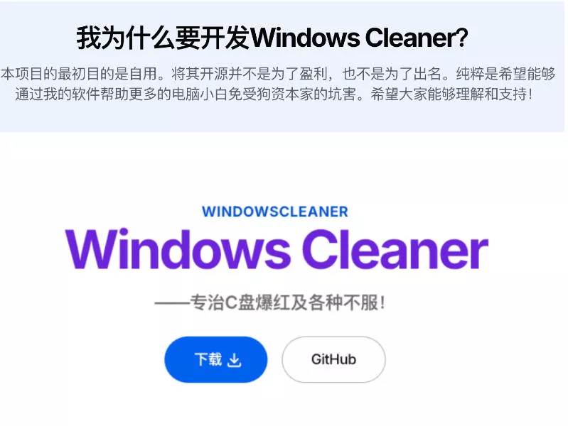 Github收获4K stars！免费C盘清理神器，轻松腾出几十G空间，支持C盘迁移Windows Cleaner