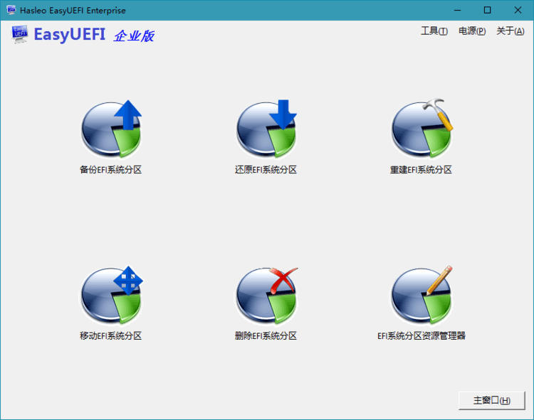 Hasleo EasyUEFI v6.0.1单文件版网创项目-知识付费-在线课程-自媒体创业-网络副业-优利资源优利资源网